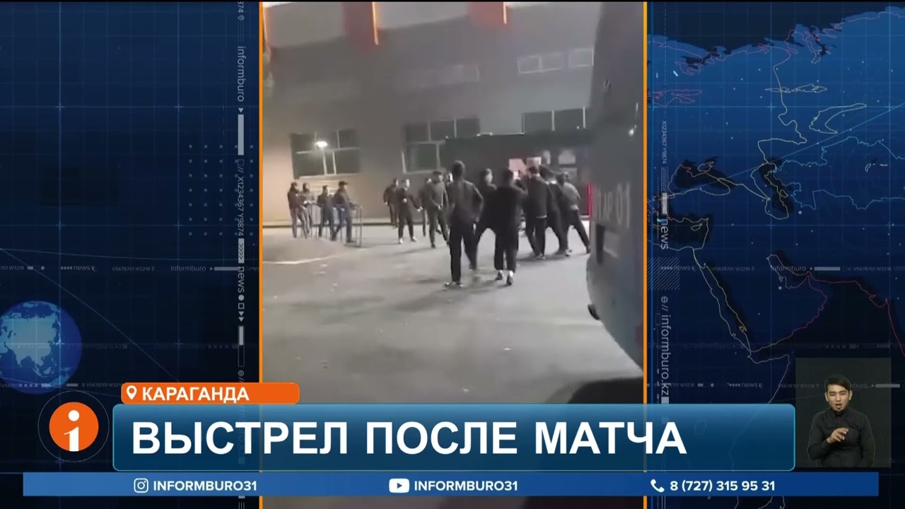 Футбольный матч в Караганде завершился массовой дракой и стрельбой