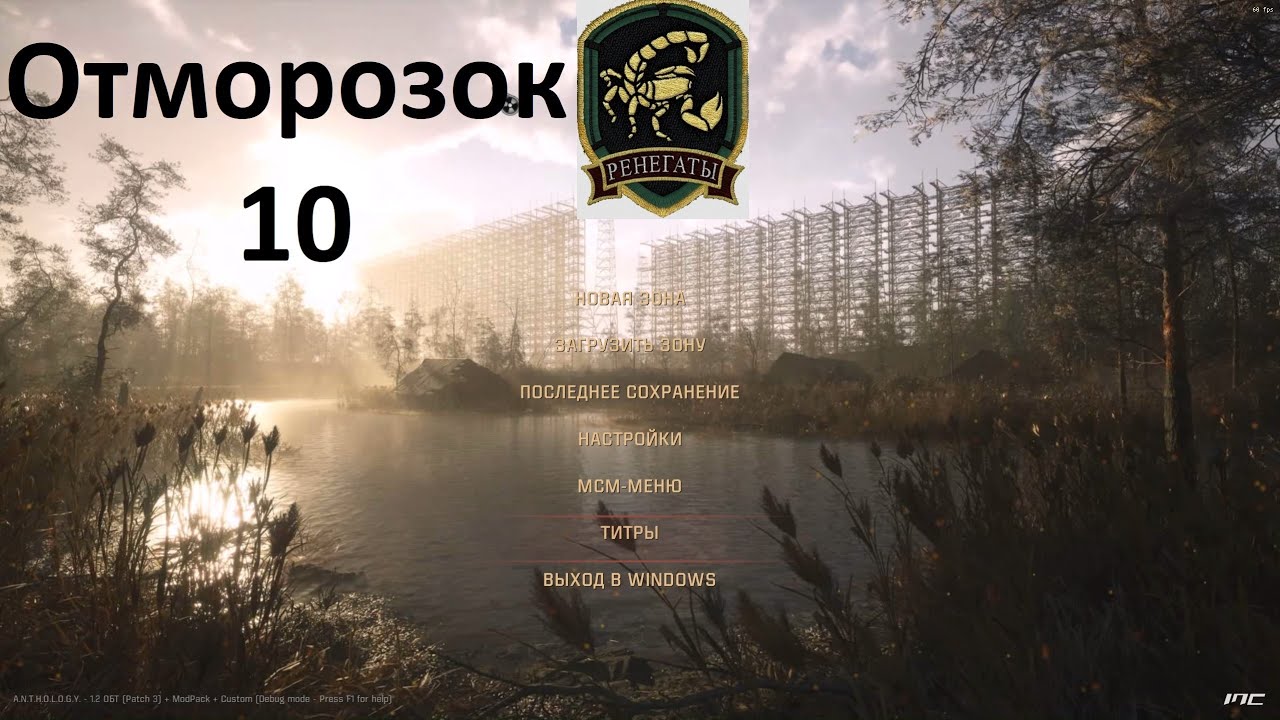 10-Отморозок- A.N.T.H.O.L.O.G.Y 1.2