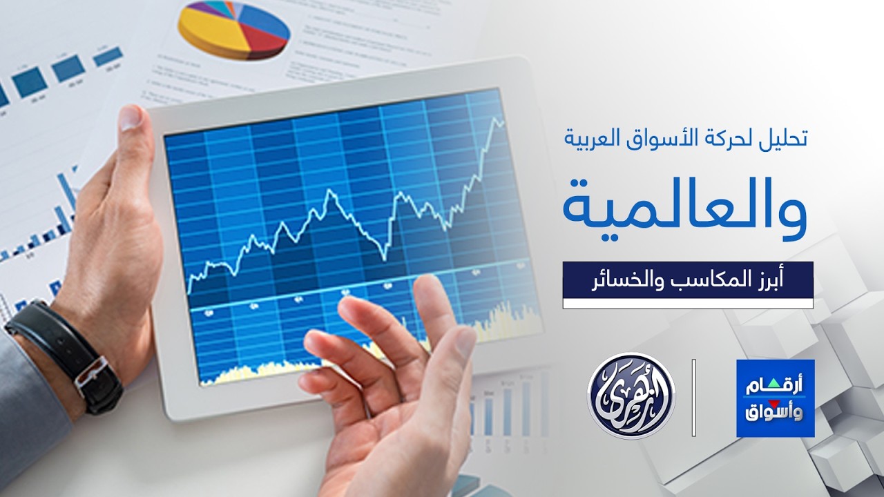 أرقام وأسواق | البورصة المصرية تفقد أكثر من ألف وخمسمائة نقطة في أول أيام رمضان