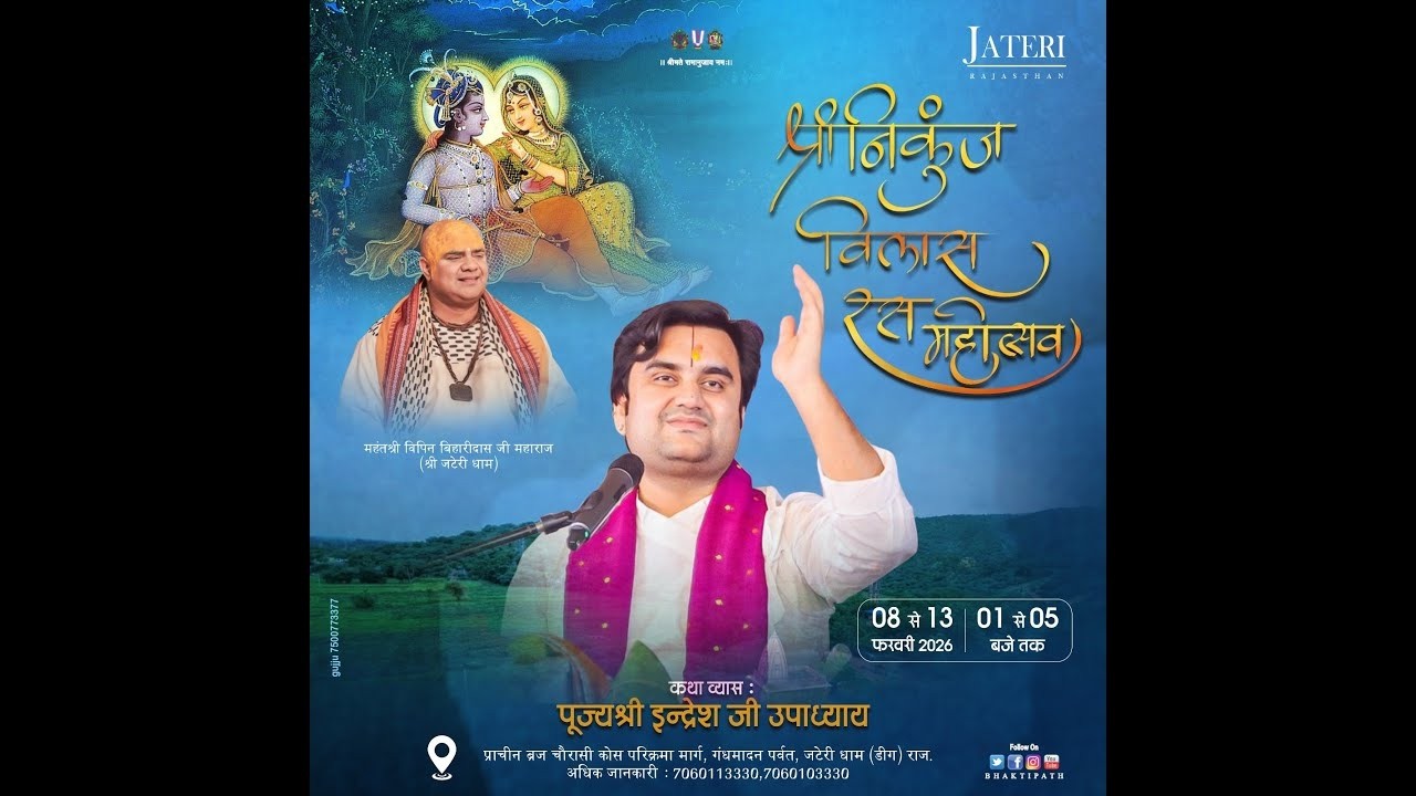 Day - 5 | Shri Nikunj Vilas Ras Mahotsav With - Shri Indresh Ji Maharaj - Live - Jateri Dham - 2026