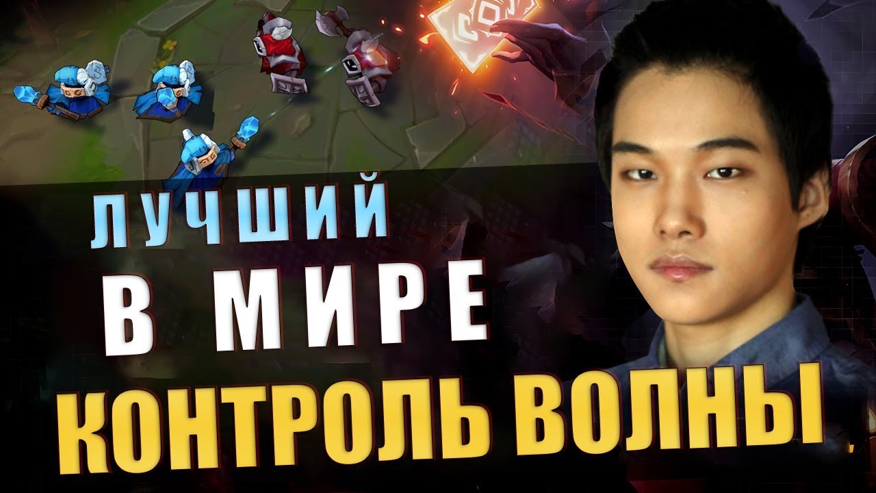 Прекрасный контроль волны от Dopa! [ Skillcapped Перевод ]