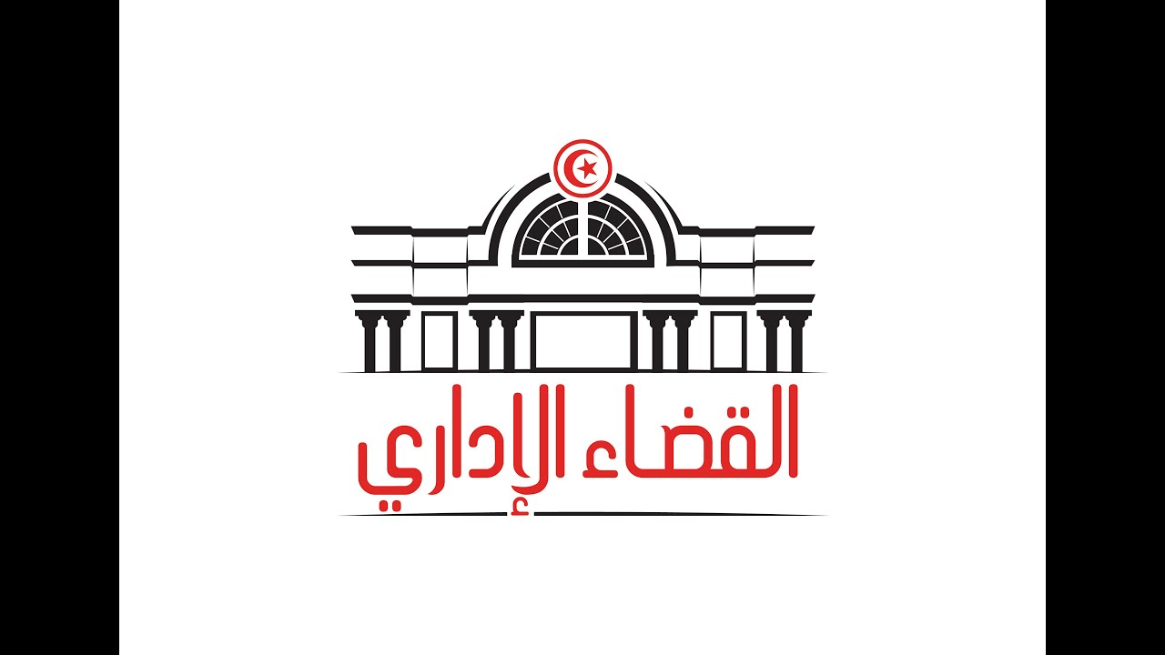 المحكمة الإدارية في تونس تعلن قبول 3 طعون خلال الدور الأول للانتخابات