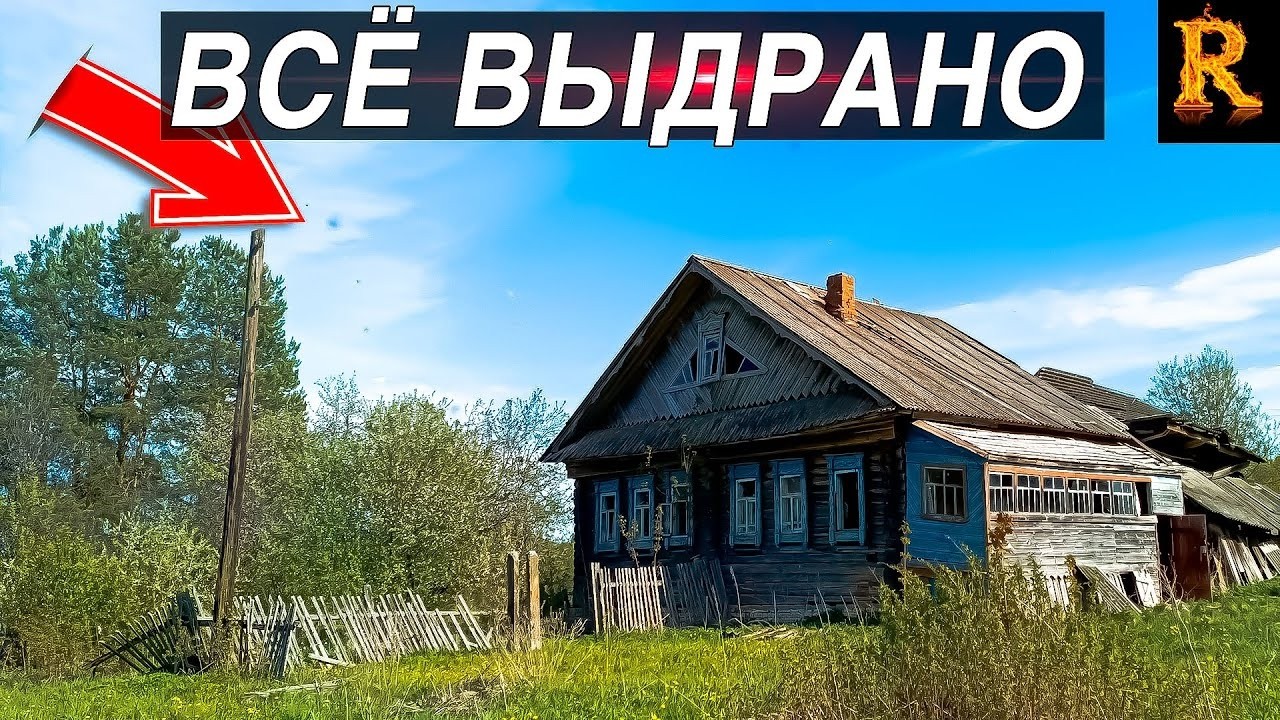 Заброшенная деревня: Ужасы разрухи и шокирующее открытие!Ужасающие находки и загадочный колодец