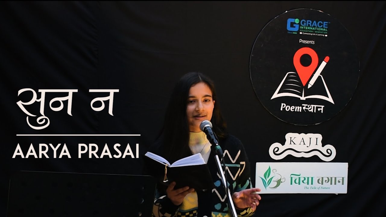 सुन न | Suna Na-Aarya Prasai |Nepali Poetry |Poemस्थान Open Session