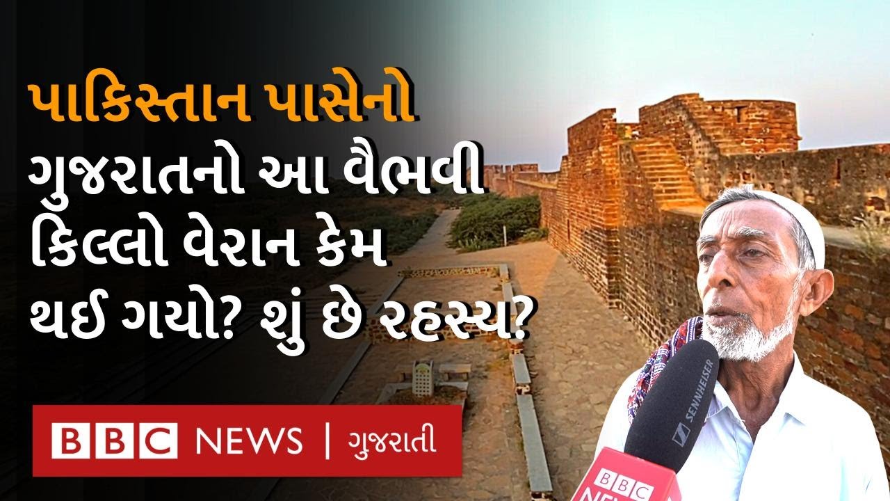 Kutch માં India Pakistan Border પર આવેલા Lakhpat Fort ની શું છે કહાણી? History of Gujarat