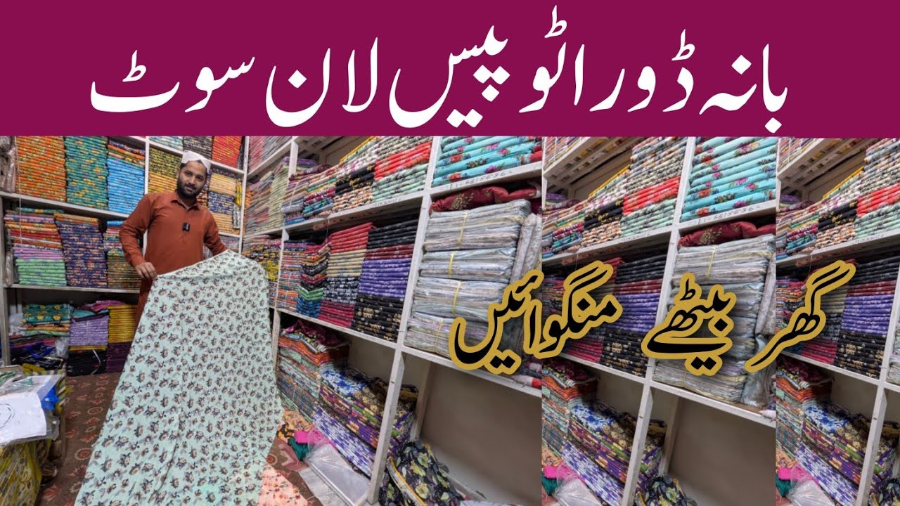 Branded lawn all over 2 piece | Wholesale price | Karkkhana Bazar market in Faisalabad 