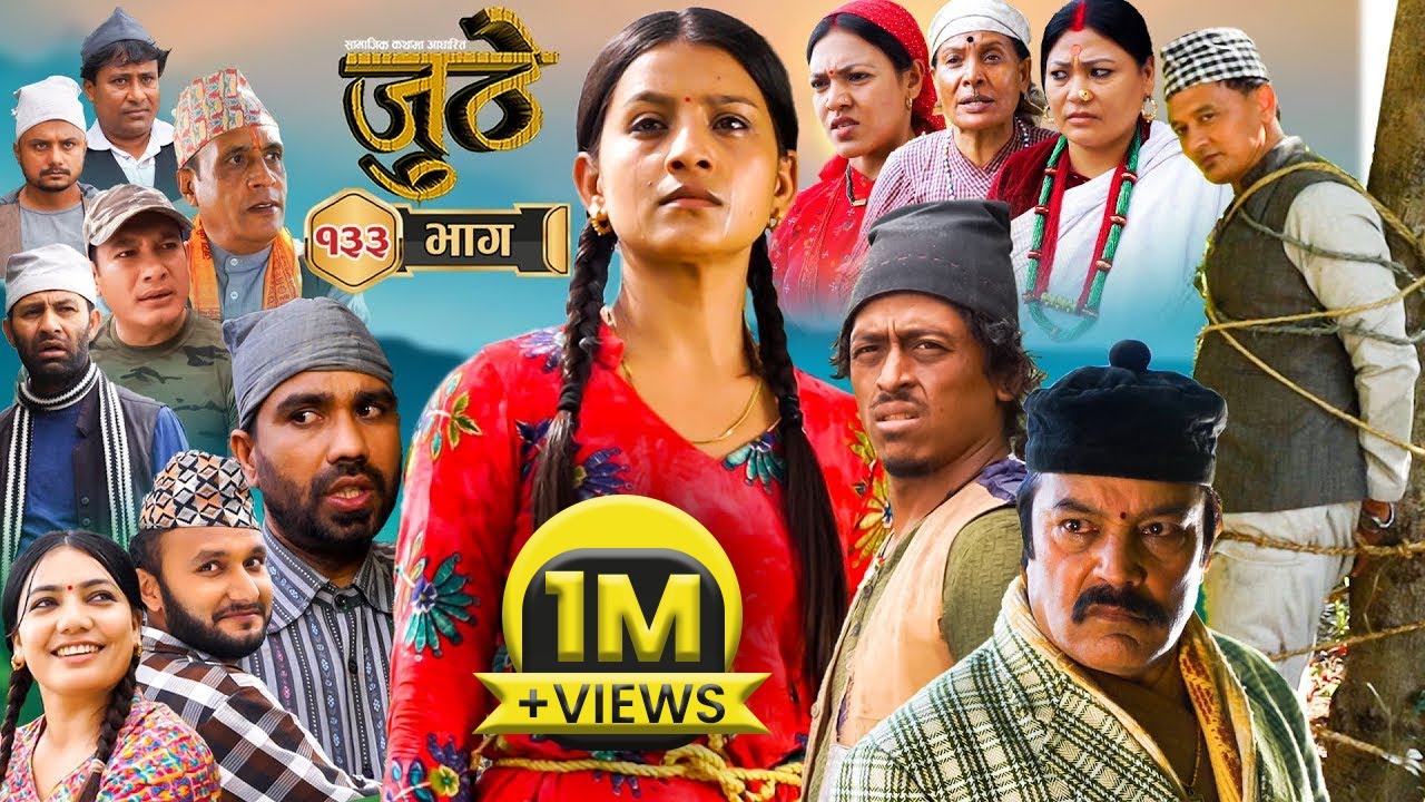 Nepali Serial Juthe (जुठे) Episode 133 || Dec 06 - 2023 By Raju Poudel, Marichman Shrestha