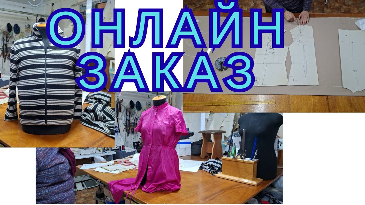 ОЧЕРЕДНОЙ ЗАКАЗ. 