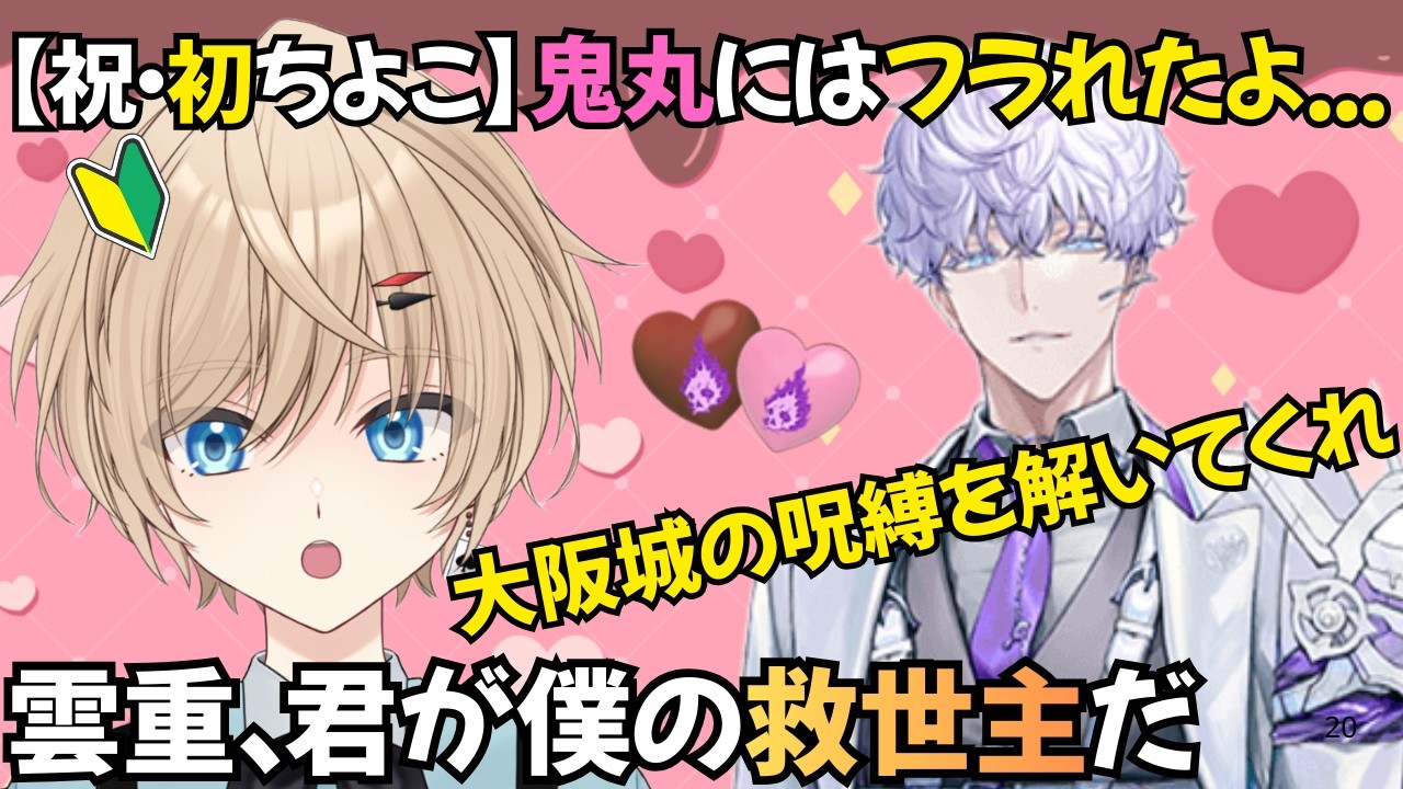 【刀剣乱舞】#20 鬼丸は来なかった。だから、雲重くんが自ら来るのが筋だと思うんだ。【初心者配信】