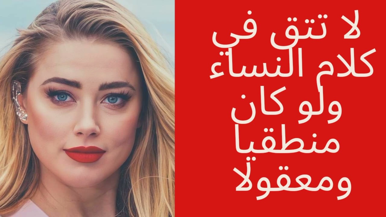 الكشف عن علم النفس السري للمرأة - لا تصدق المراة ولا تتق فيما تقوه ولو كان منطقي وواقعي.