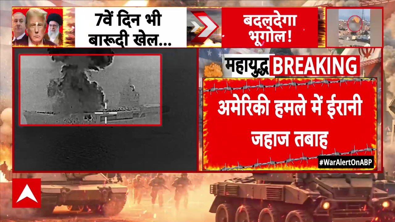 US Navy Attack: अमेरिकी टॉरपीडो का सटीक निशाना, धू-धू कर जला ईरान का विशाल युद्धपोत