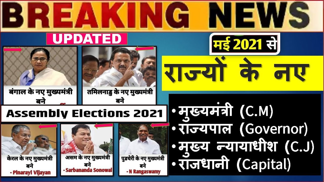 Indian states and capitals along with union Territories 2021 || States and capitals in english/Hindi