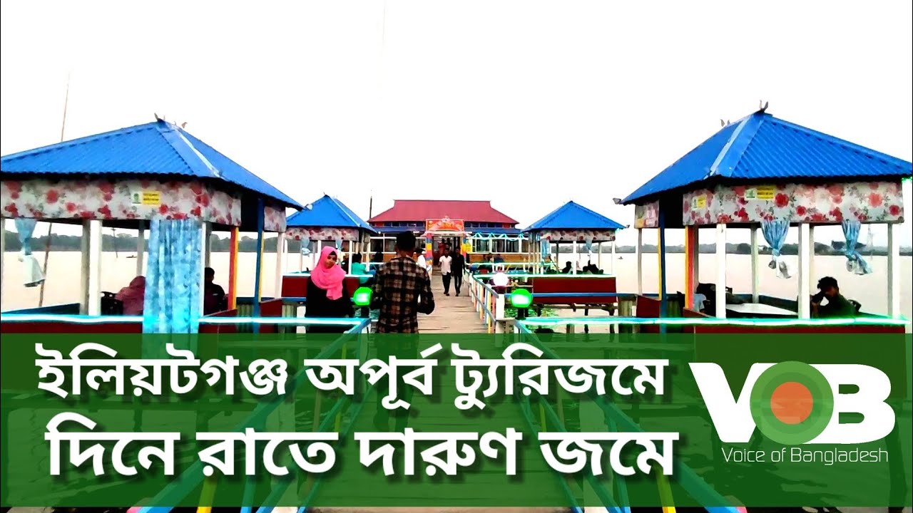 ইলিয়টগঞ্জ আদমপুর পুটিয়া অপূর্ব ট্যুরিজমে | দিনে রাতে দারুণ জমে |#Eliotganj #Apurbatourism
