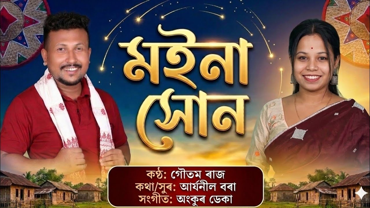 Moina Xun New Official song || Gautam Raj || Aryaneel Bora || Ankur Deka