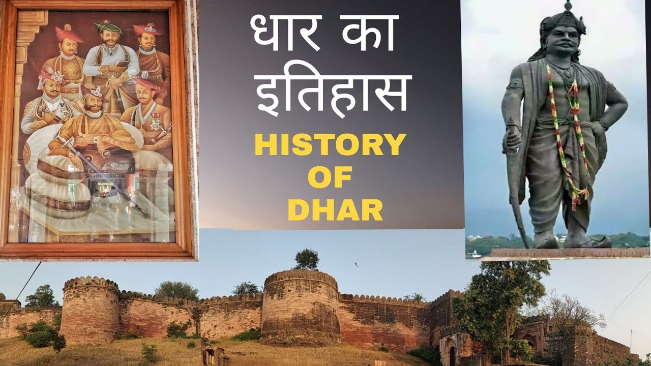 धार जिले की जानकारी | पवार राजवंश |  History of Dhar | Puar dynasty | Raja bhoj #Dhar #bhojshala