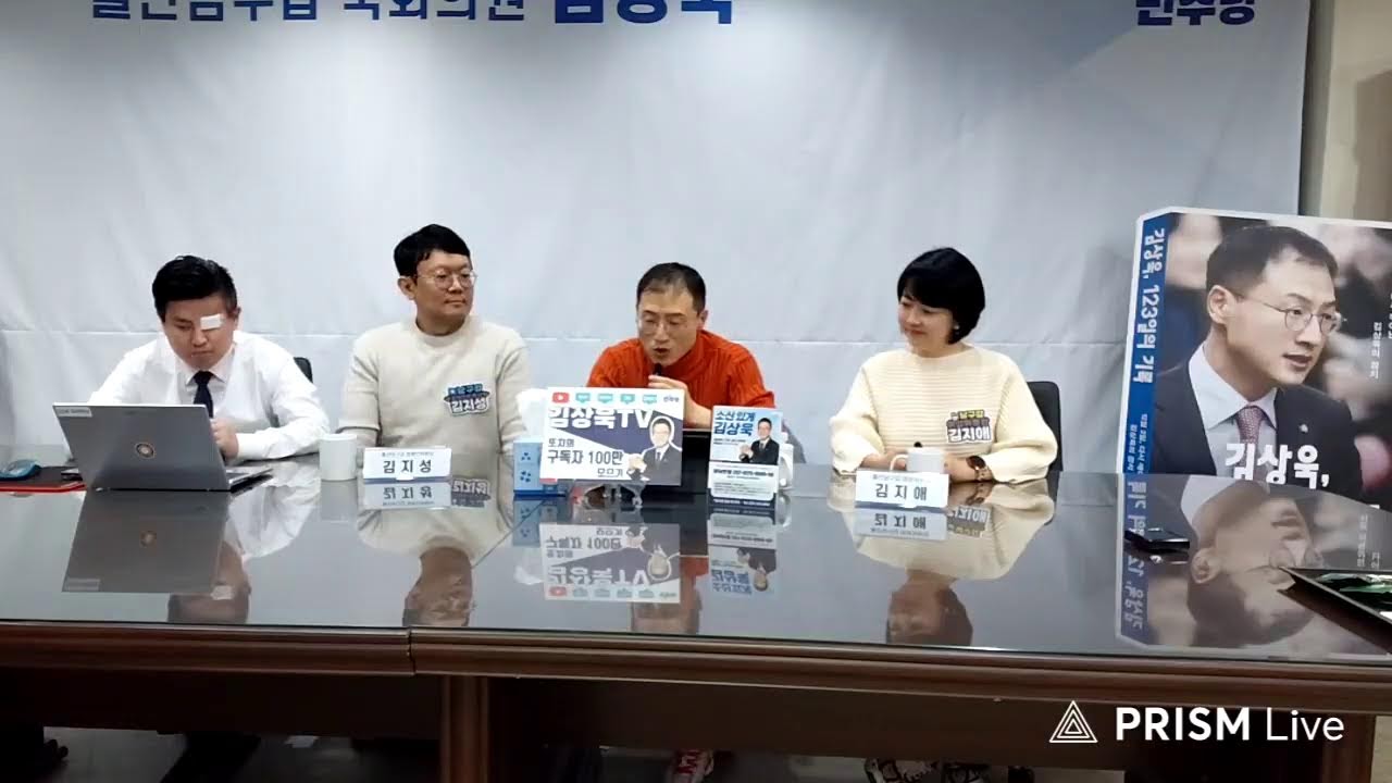 김상욱TV 라이브 방송