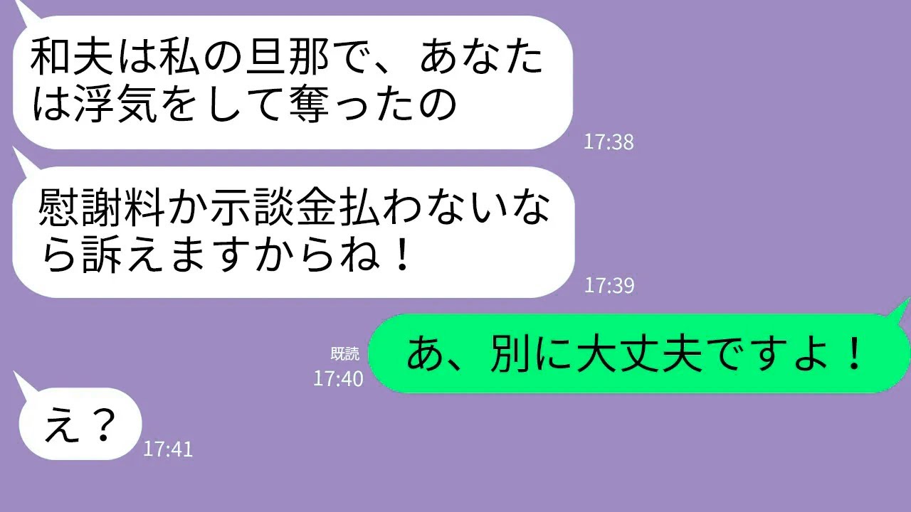【LINE】彼氏の嫁と名乗る女から突然の慰謝料請求連絡「私の夫を奪いやがって！」→勘違いしてる女にある現実を伝えた時の反応がw