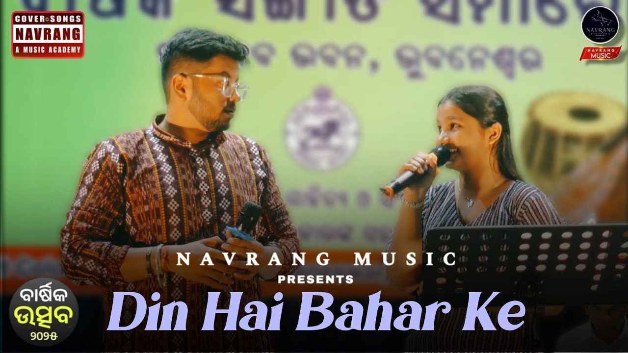 Din Hai Bahar Ke I NAVRANG ANNUAL DAY 2025 I PRAVAS & SAYONI SUHANI