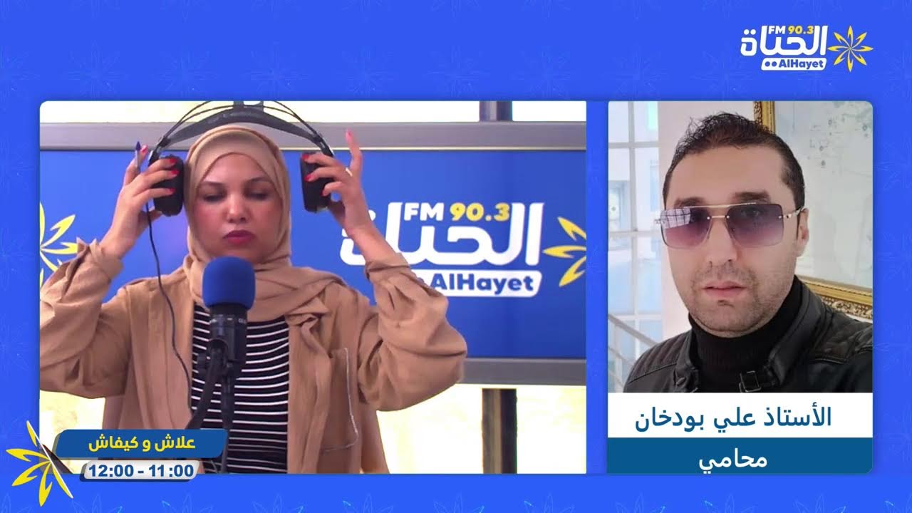 علاش و كيفاش : الحضانة بعد الطلاق...شنوا يقول القانون التونسي