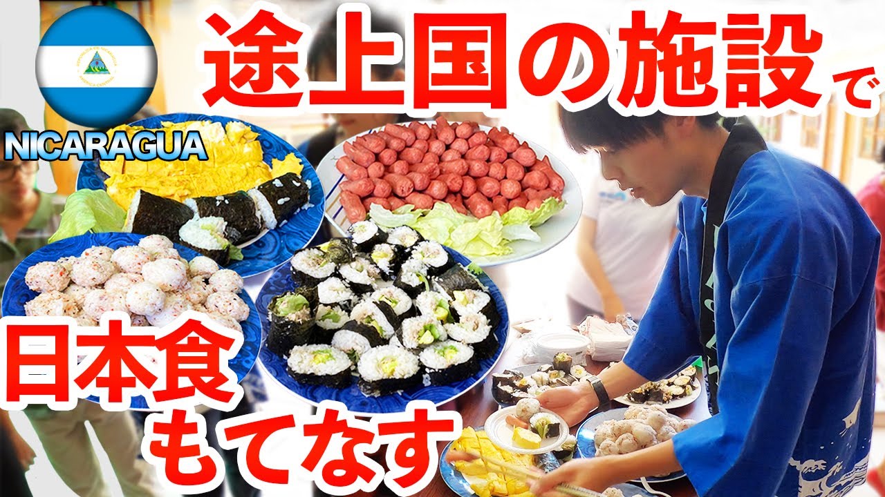 【感動】途上国の特別支援施設で日本食体験イベントをやってみた！