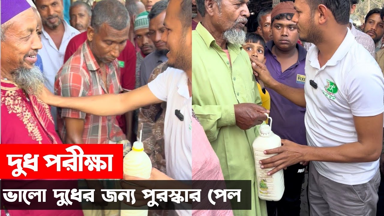 ভালো দুধের জন্য পুরস্কার প্রদান 
