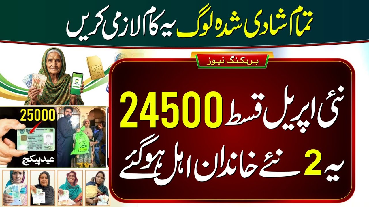 8171 - 14500 BISP New Update | Ehsaas Program | Ramzan Package 2026 | Bachon Ka Wazifa | 10000 Check