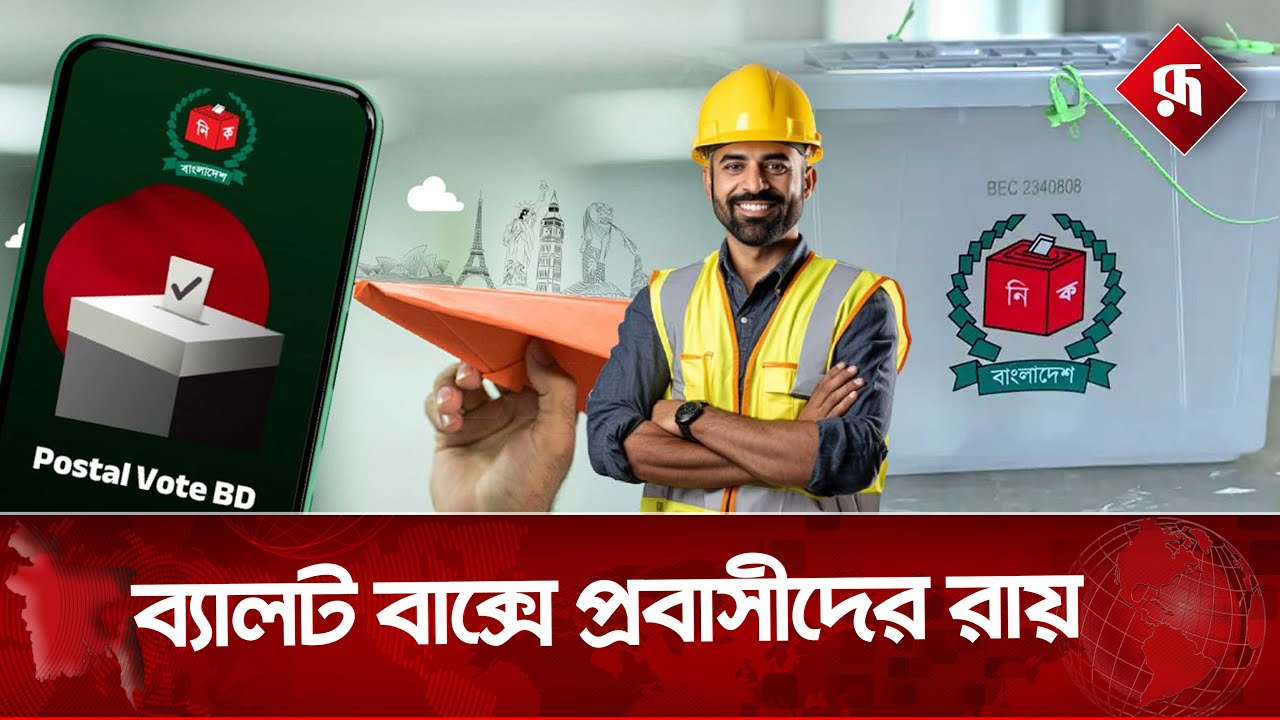 দেশে পৌঁছেছে সাড়ে ২১ হাজার প্রবাসীর ভোট | Postal Vote | Election | Rupali Bangladesh