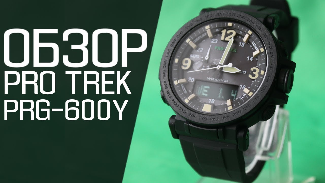 Обзор CASIO PRO TREK PRG-600Y-1 | Где купить со скидкой