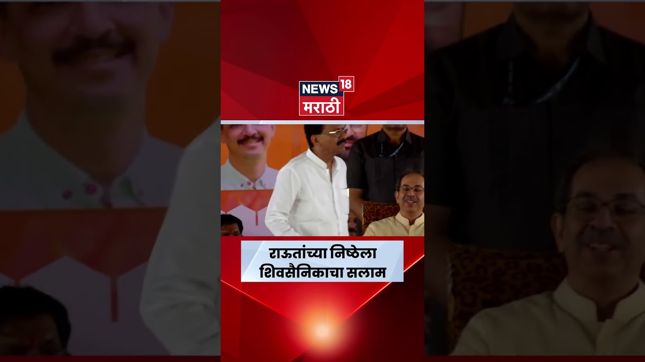 Shivsena UBT Yavatmal Sabha | Sanjay Raut यांच्या निष्ठेला शिवसैनिकांकडून सलाम | N18S