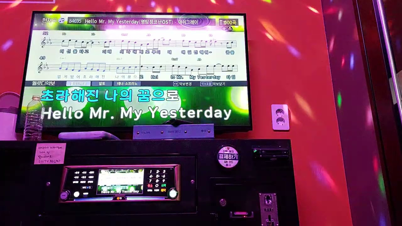 애쉬그레이 - Hello Mr. My Yesterday (명탐정 코난 10기) (코인노래방)