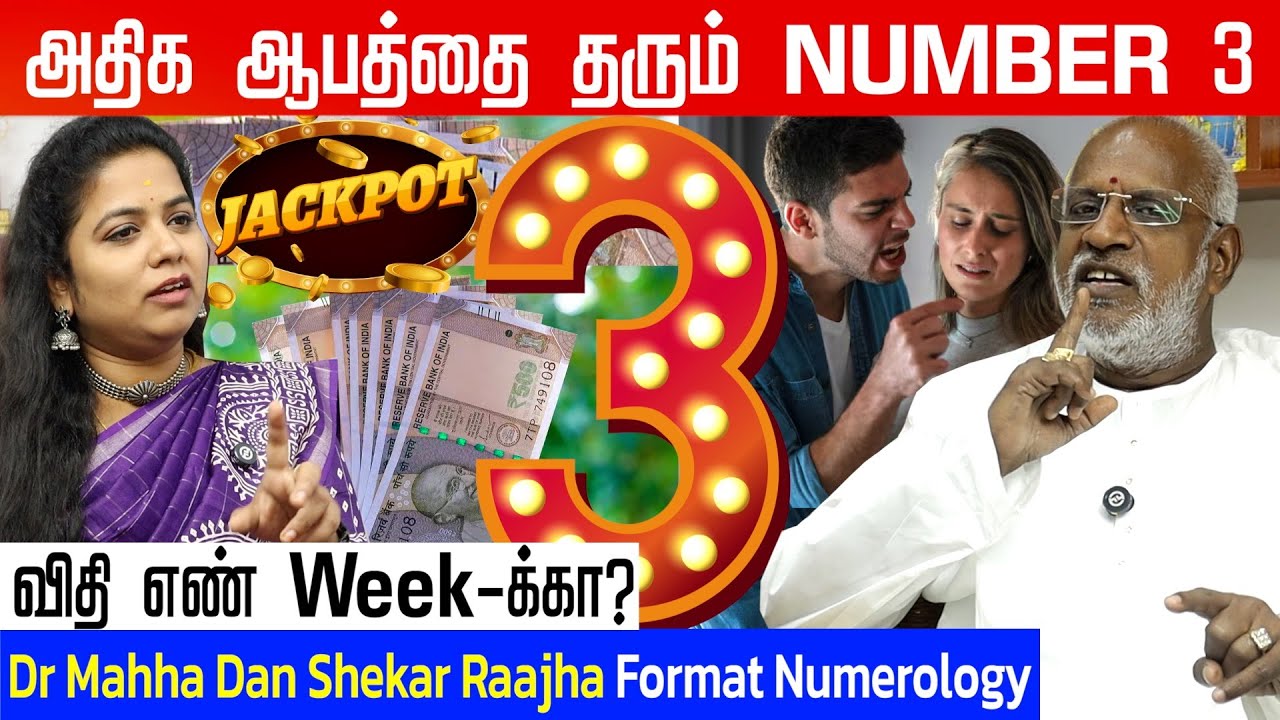 Jackpot 🎰 அடிக்கவைக்கும் NUMBER 19 | Dr Mahha Dan Shekar Raajha | FORMAT NUMEROLOGIST