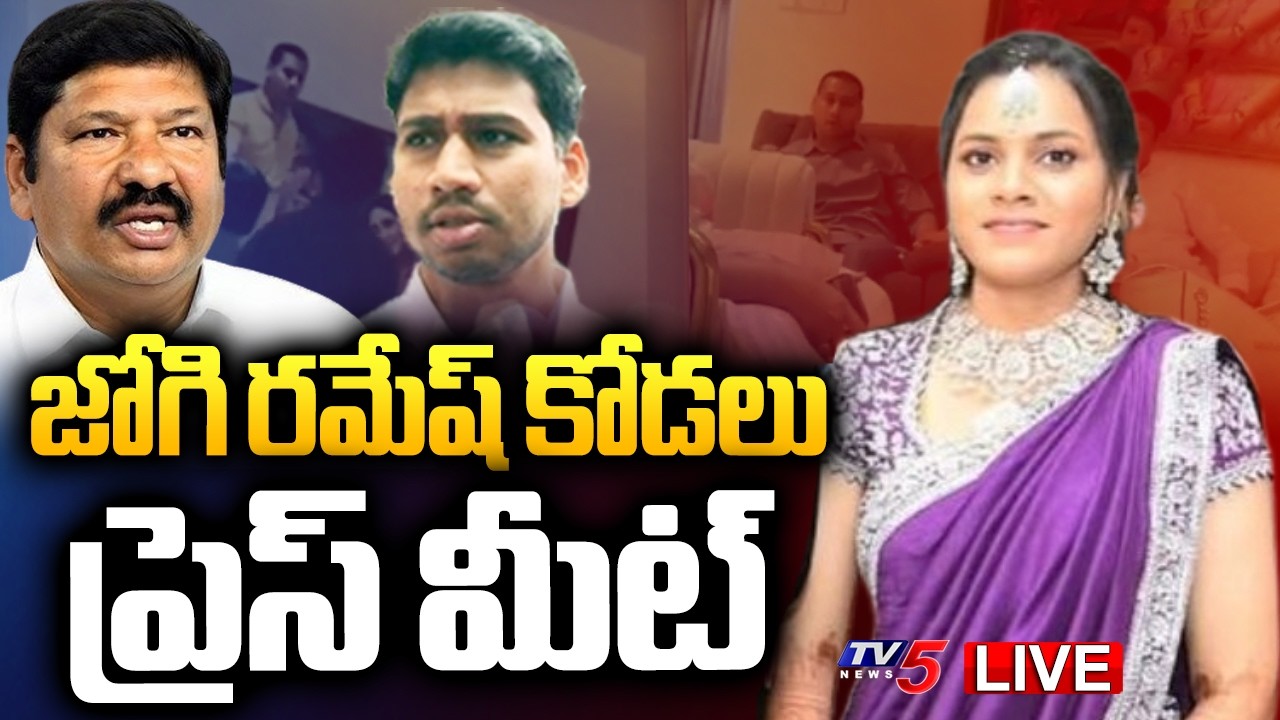 LIVE : జోగి రమేష్ కొడలి మేఘన ప్రెస్ మీట్..! Jogi Meghana Press Meet on Jogi Ramesh | TV5 News