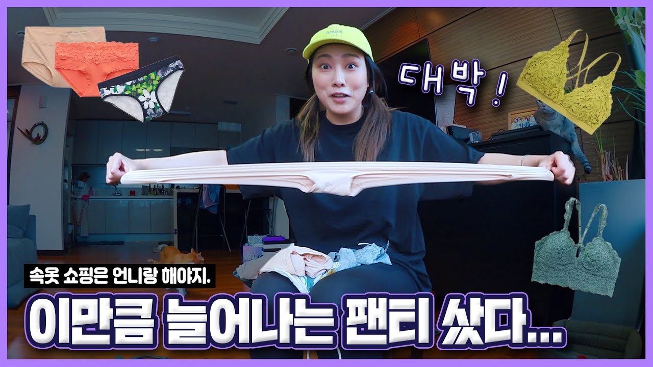 4탄!!👙 속옷 쇼핑은 누구랑 한다??? 씬님이랑!! 빅시, 에어리, 란제리 쇼핑 하울 | SSIN
