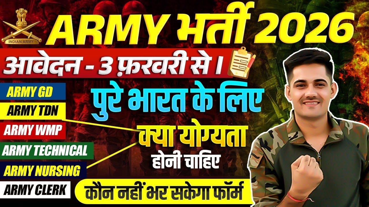 Army Bharti 2026 New Update | Army Bharti 2026 New Qualification | Army All Trade Qualification 2026