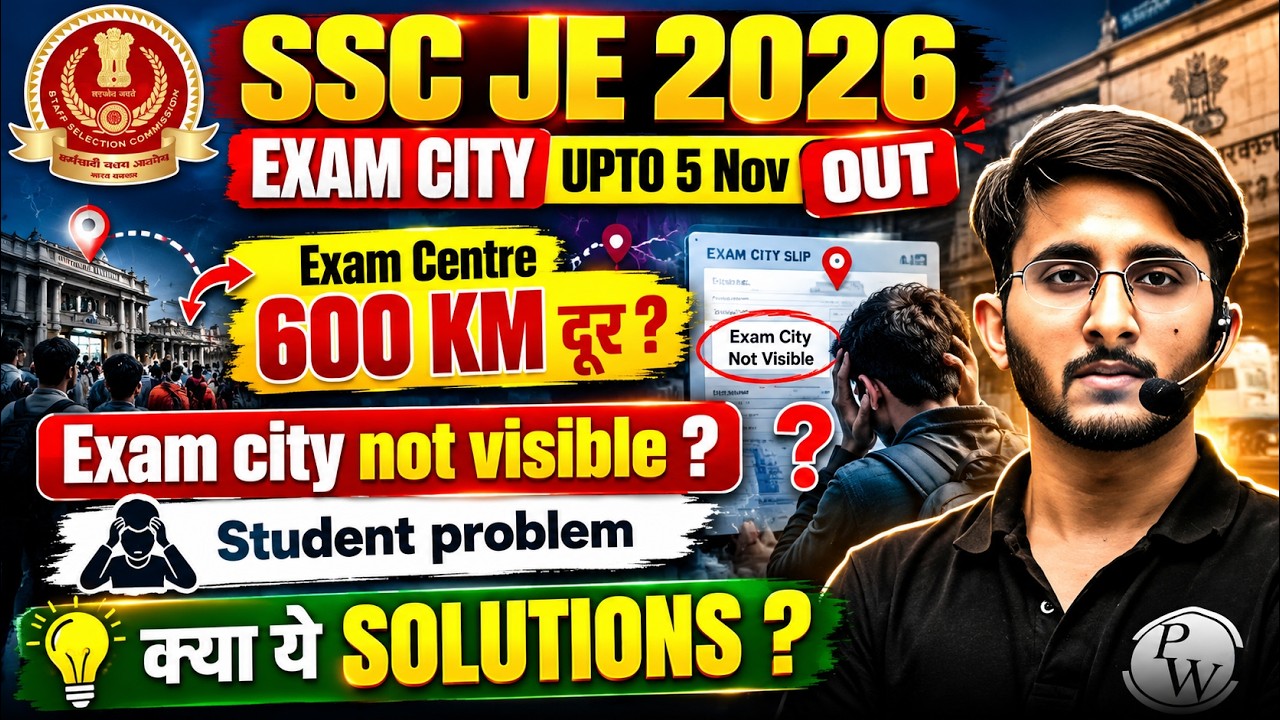 SSC JE 2026 Exam City OUT 🔥 Exam Centre 600 KM दूर? City Slip Not Visible | क्या है Solution?