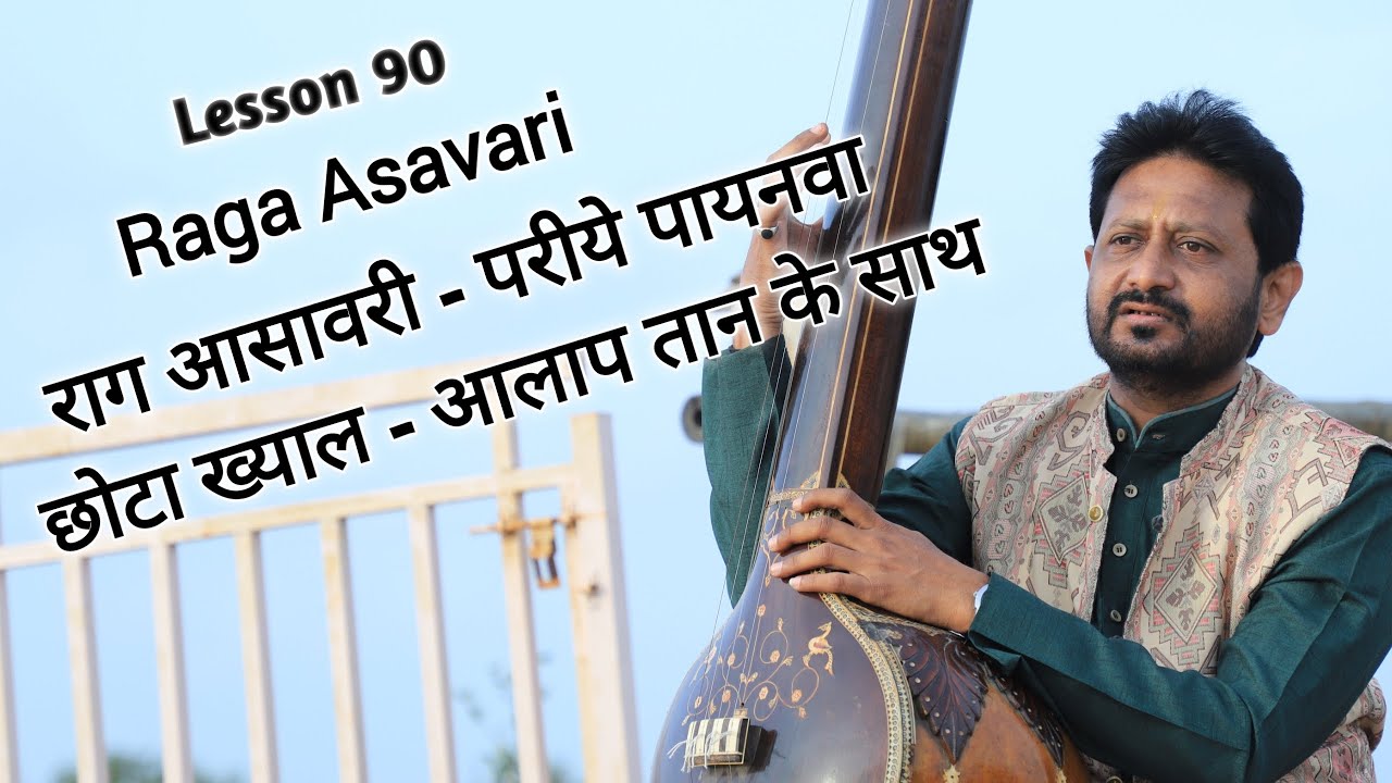 Lesson 90 | Raga Asavari | Chhota Khyal With Aalap Taan | Pariye Payanva | Learn Music