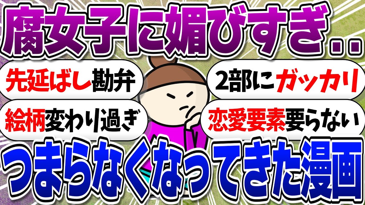 最近つまらなくなった漫画【ガルちゃんまとめ】