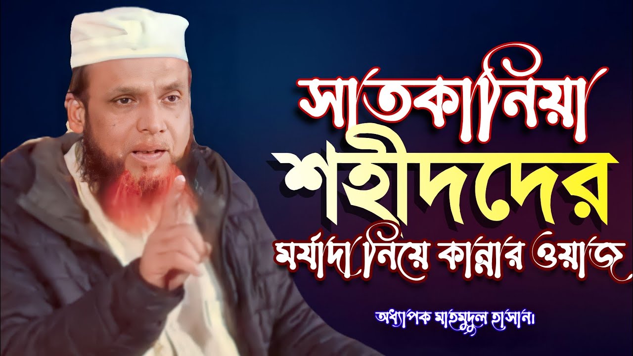 সাতকানিয়া শহীদ আনোয়ারের এলাকায় চমৎকার আলোচনা। অধ্যাপক মাহমুদুল হাসান চট্টগ্রাম// mahmudul hasan ctg