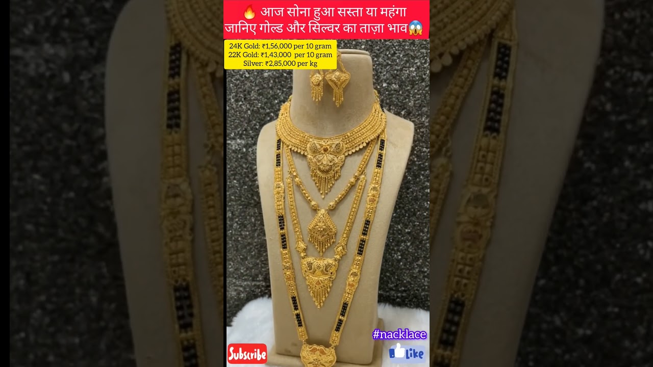 New Designs Fancy Gold Jewellery 💛 Gold & Silver Price ‼️ Today News ‼️Aaj Ka Taza Bhav #yt​ #shorts