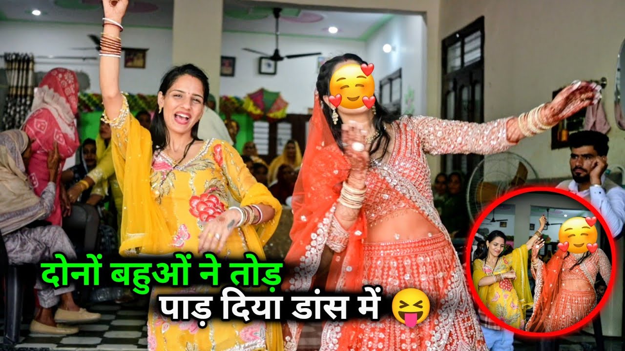 Desi vlog देवर देवरानी का कपल डांस 🤪 देवरानी जेठानी भी किसी से कम नहीं 🤩 गीत गाकर किया हमको विदा 