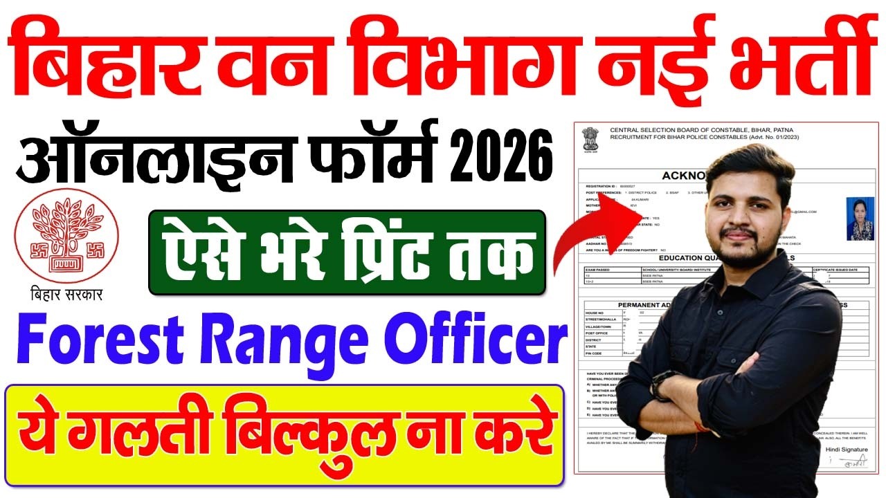 BPSSC Forest Range Officer Online Form 2026 Kaise Bhare | बिहार वन विभाग नई भर्ती फॉरेस्ट रेंज ऑफिसर