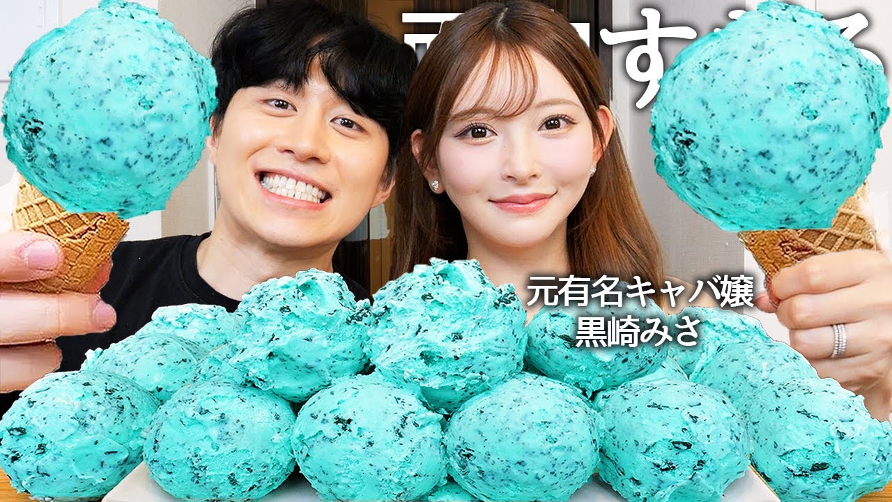 元有名キャバ嬢で2児のママ黒崎みさとチョコミントアイス食べて総額2500万の整形して1番後悔してる整形と2億円の借金あって返済してたこと暴露させてXで整形子育てで炎上してる件問い詰めてみたwww