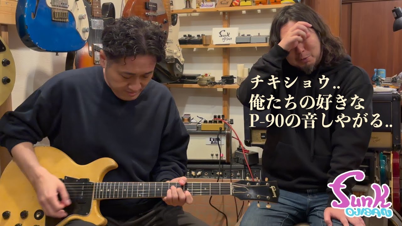 【最高のP-90】俺たちの好きな音しやがる.. 1960 Gibson Les Paul "SG" Special - ギター屋 funk ojisan