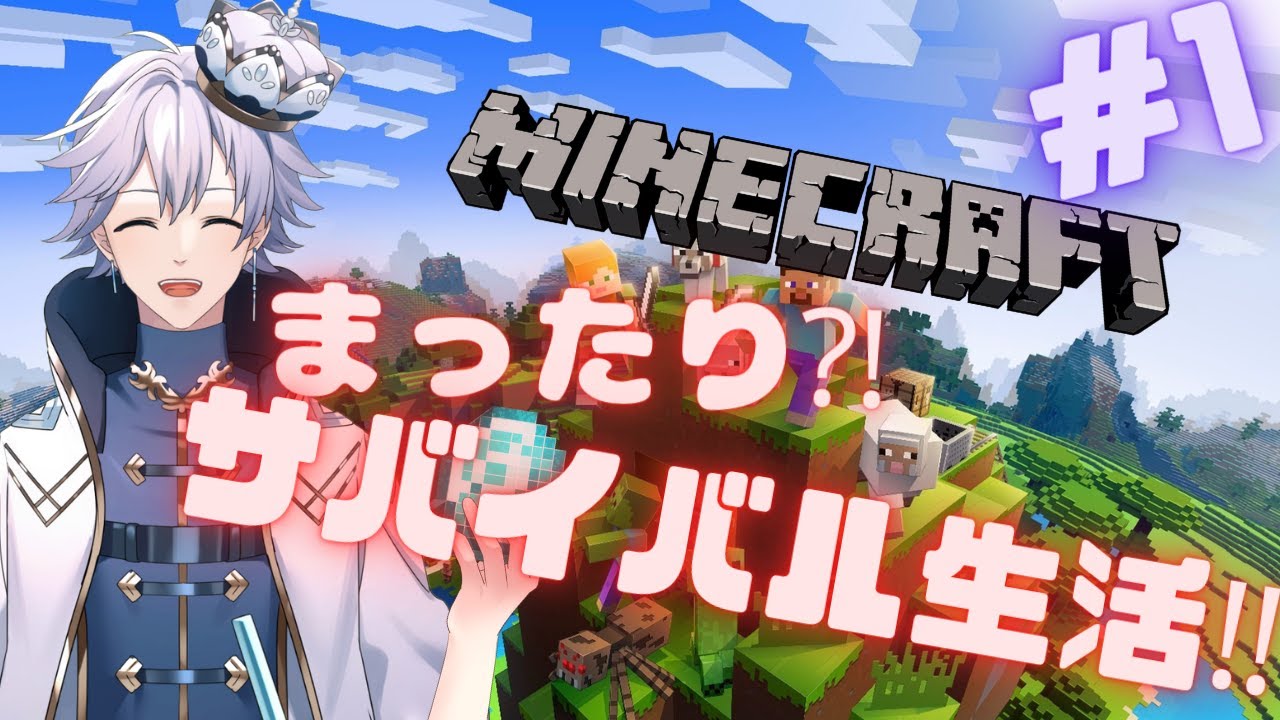 【Minecraft】#1 マイクラの時間だぁああああ！【マイクラ】