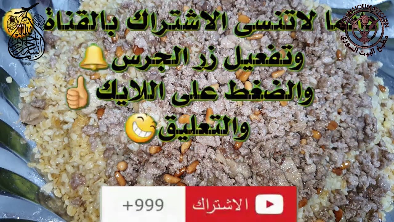 برغل بدفين باللحم الضاني المدخن