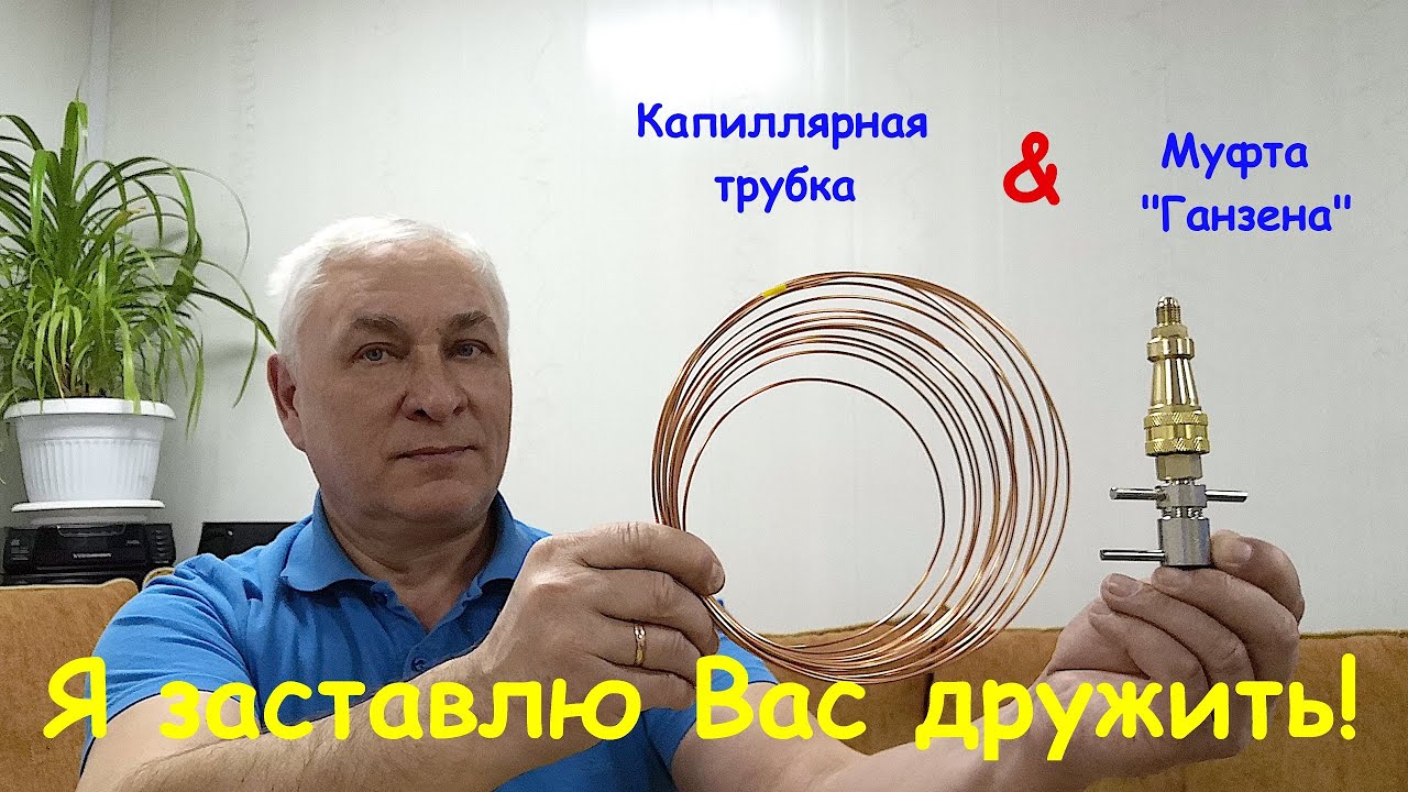 Муфта Ганзена для капиллярной трубки