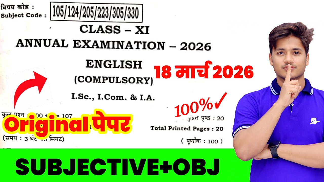 18 March 2026: 11th Class English Subjective Answer Key | English Class 11 Viral Question Paper