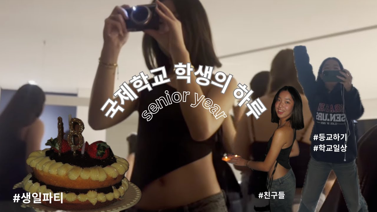 Chaotic Weekend Life as a High School Senior 🫶ㅣ한글자막