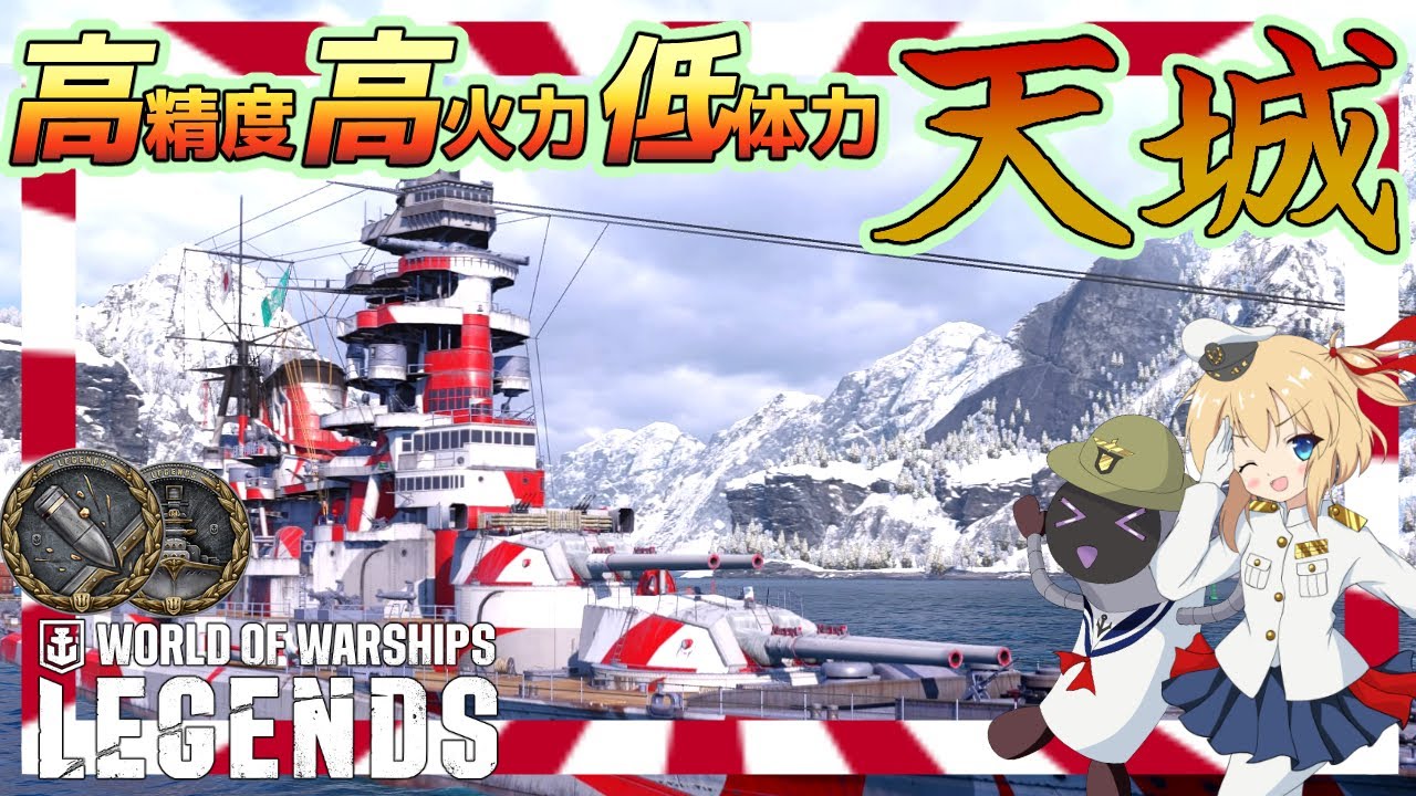 【オリキャラにVOICEVOXで実況】Amagi：Tier7戦艦 天城　高精度！高火力！低体力↓【PS4:WoWs】