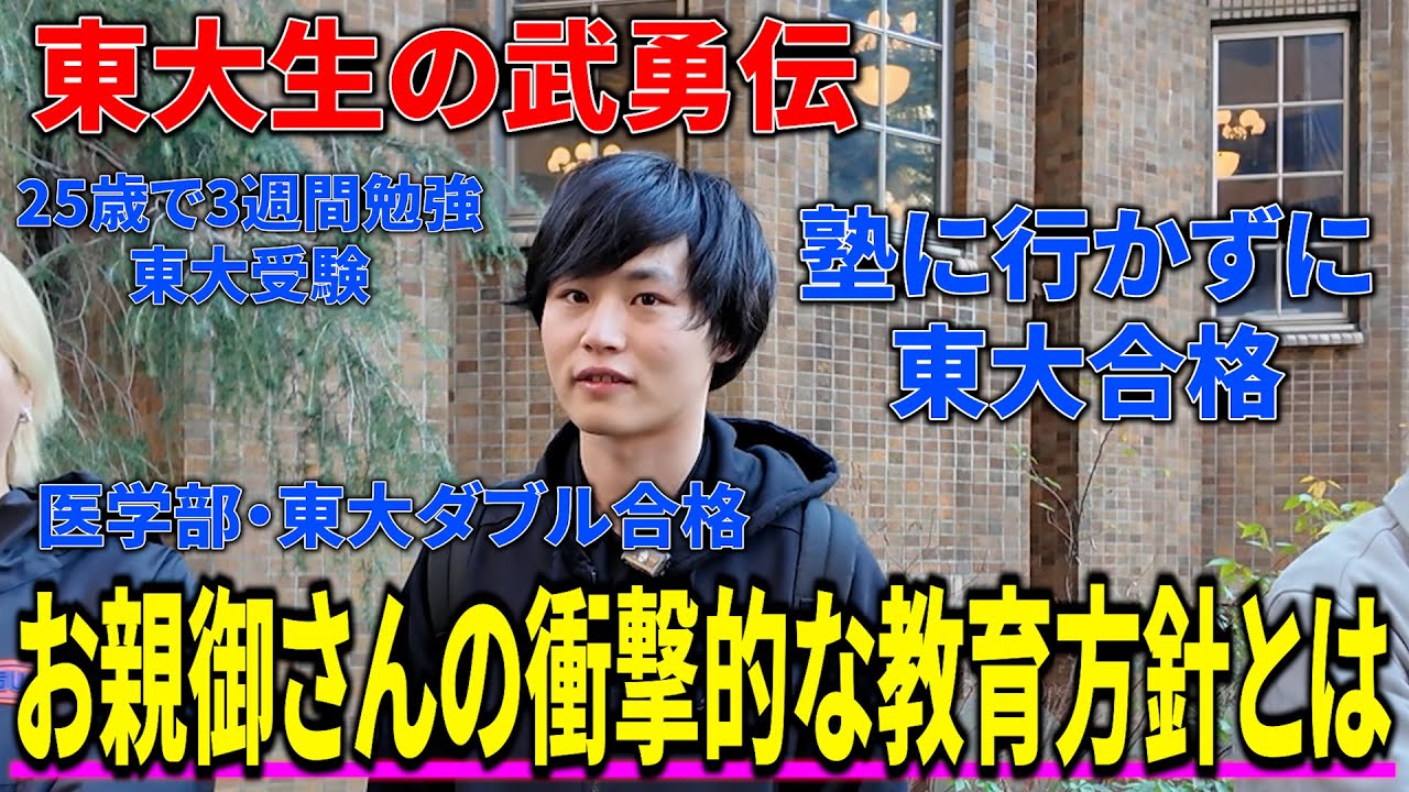 【東大生】医師国家試験の片手間に東大受験して受かった男の育てられ方がやばすぎた